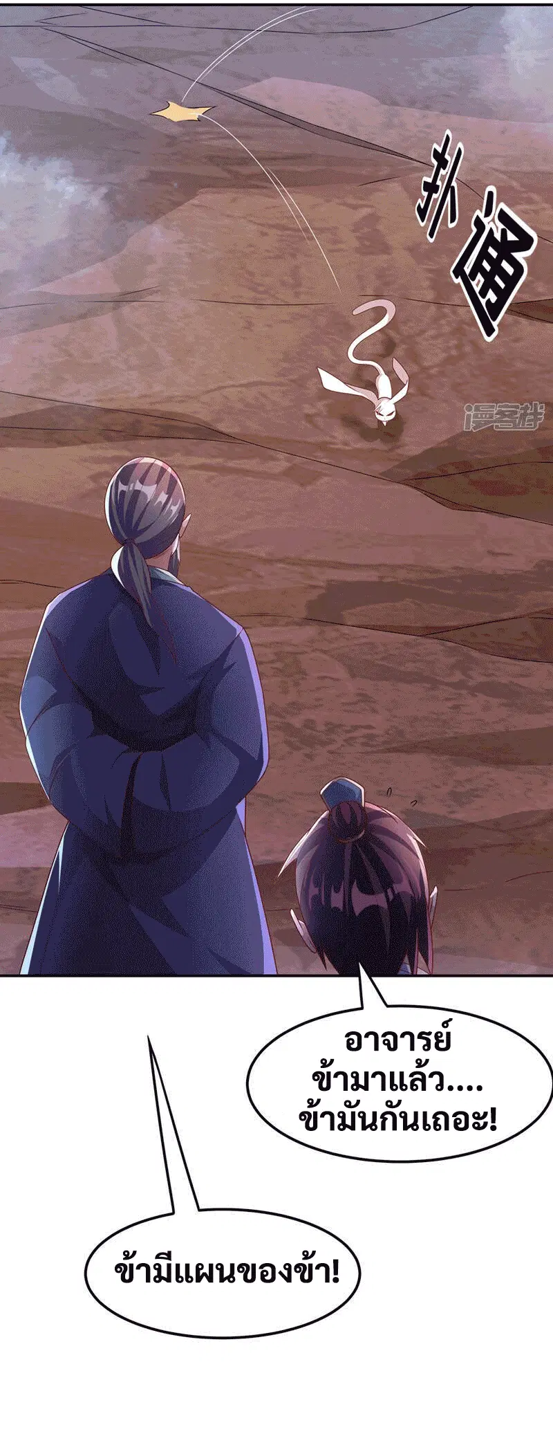 Wu Ni ตอนที่ 224 — page 23 of 37