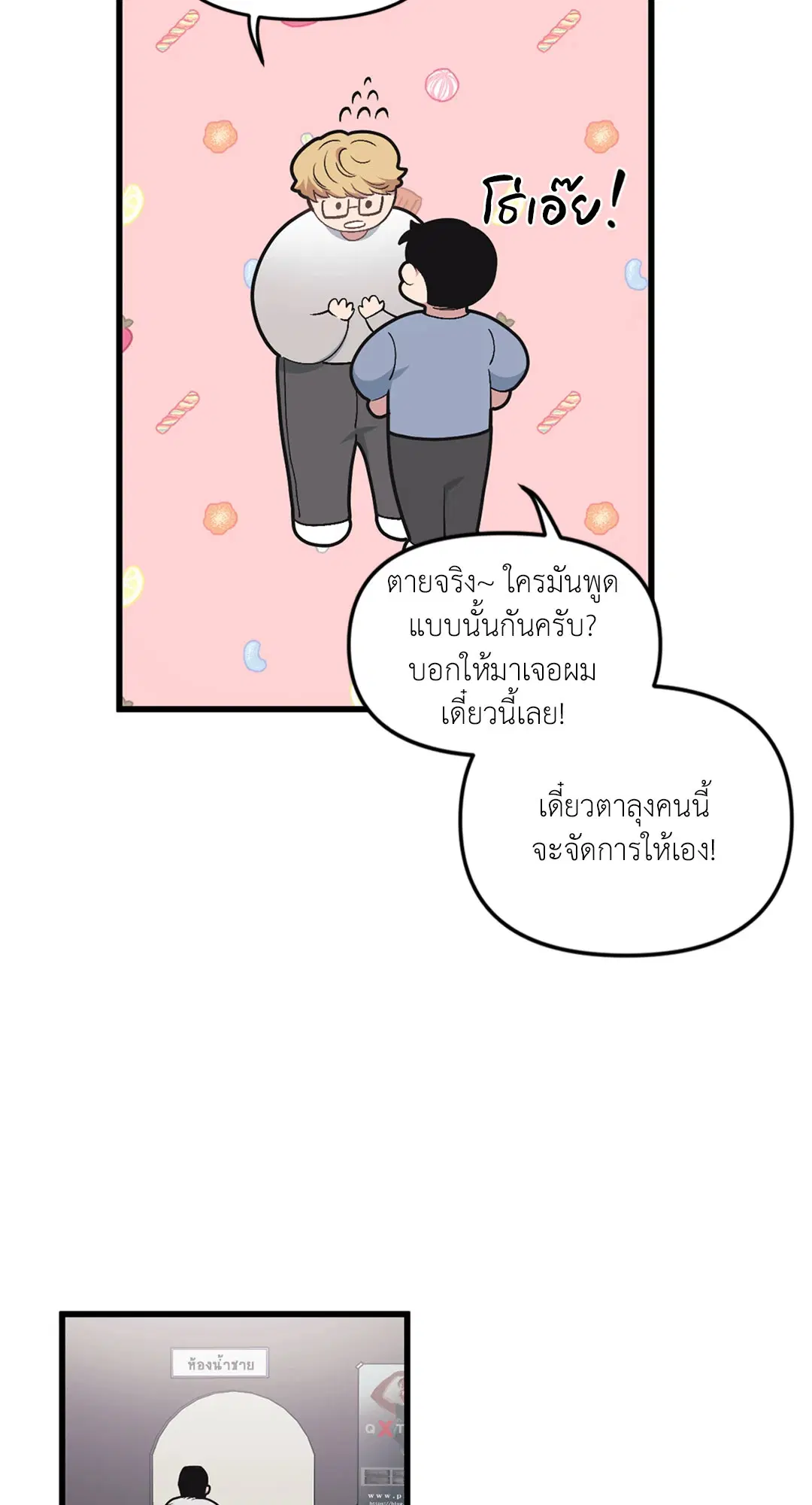 Full Volume ตอนที่ 37 — page 35 of 64