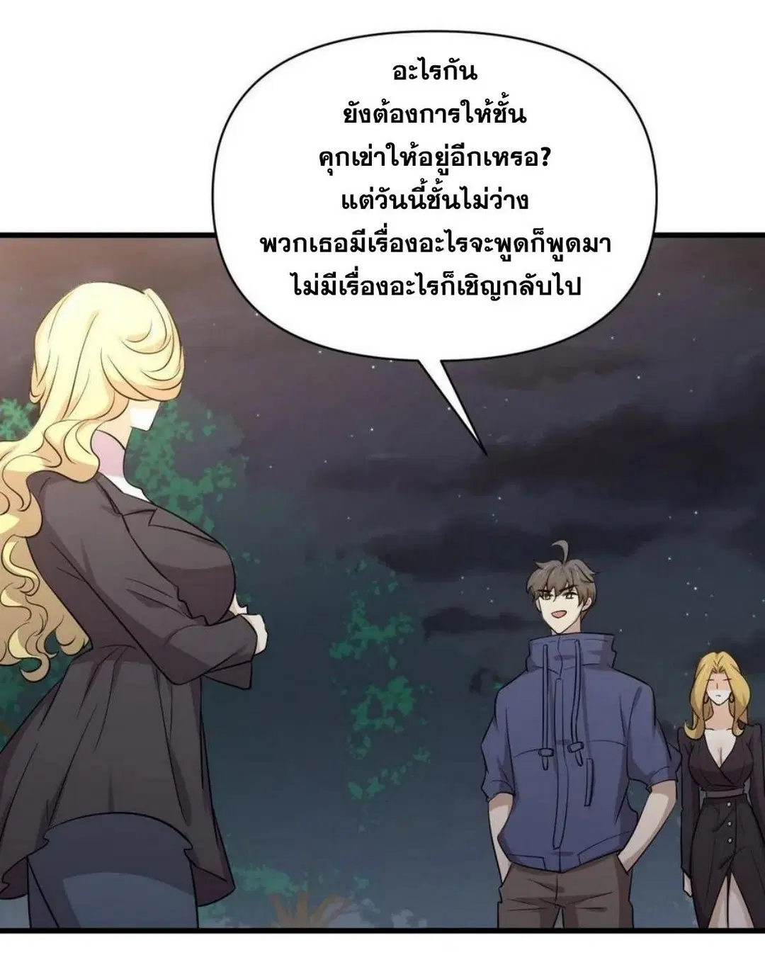 Immortal Swordsman in the Reverse World ตอนที่ 213 — page 31 of 38
