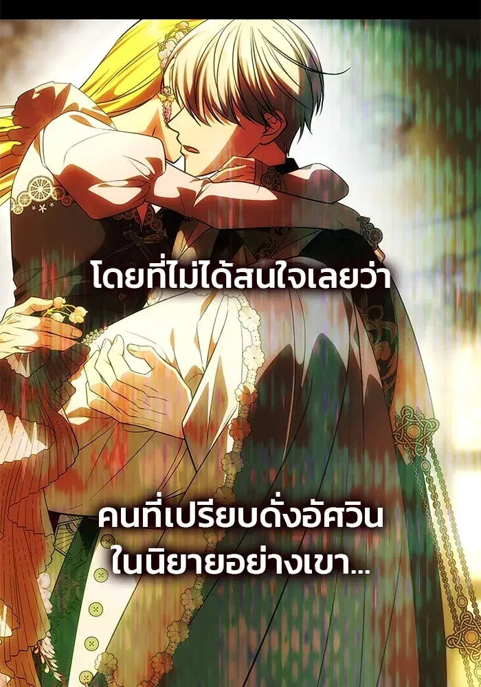 One Husband is Enough – เกมรักจับสามี ตอนที่ 52 — page 76 of 165