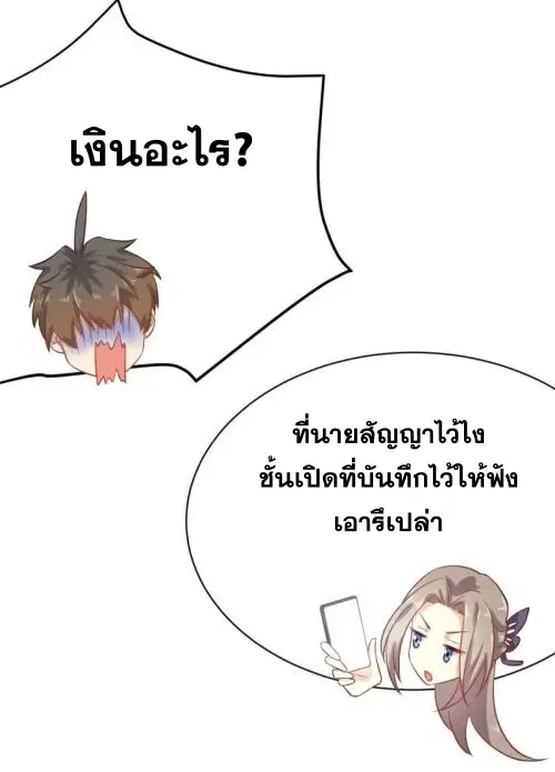 Immortal Swordsman in the Reverse World ตอนที่ 93 — page 8 of 71