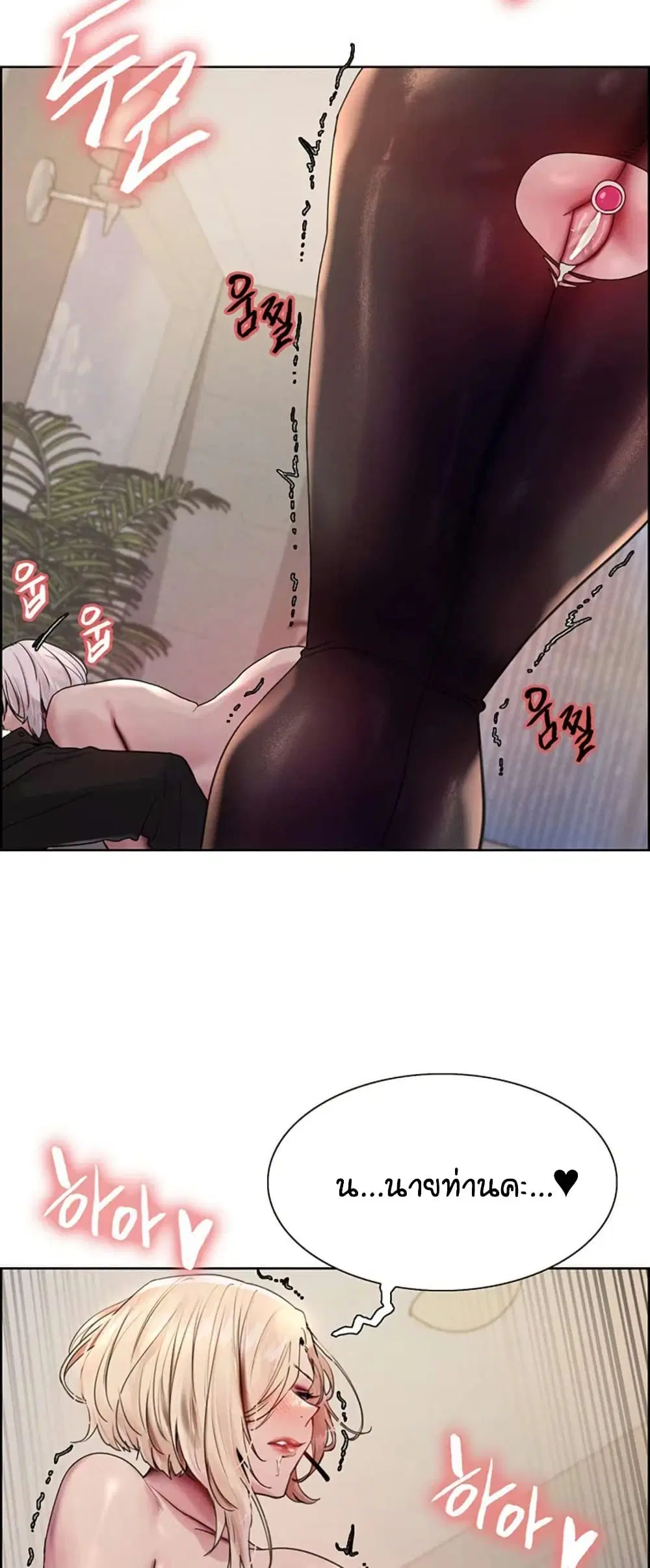Sex-Stop Watch ตอนที่ 131 — page 23 of 52