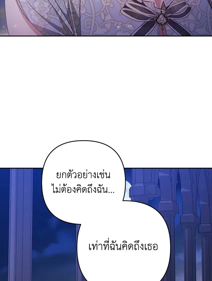 The Broken Ring – This Marriage Will Fail Anyway ตอนที่ 47 — page 15 of 118