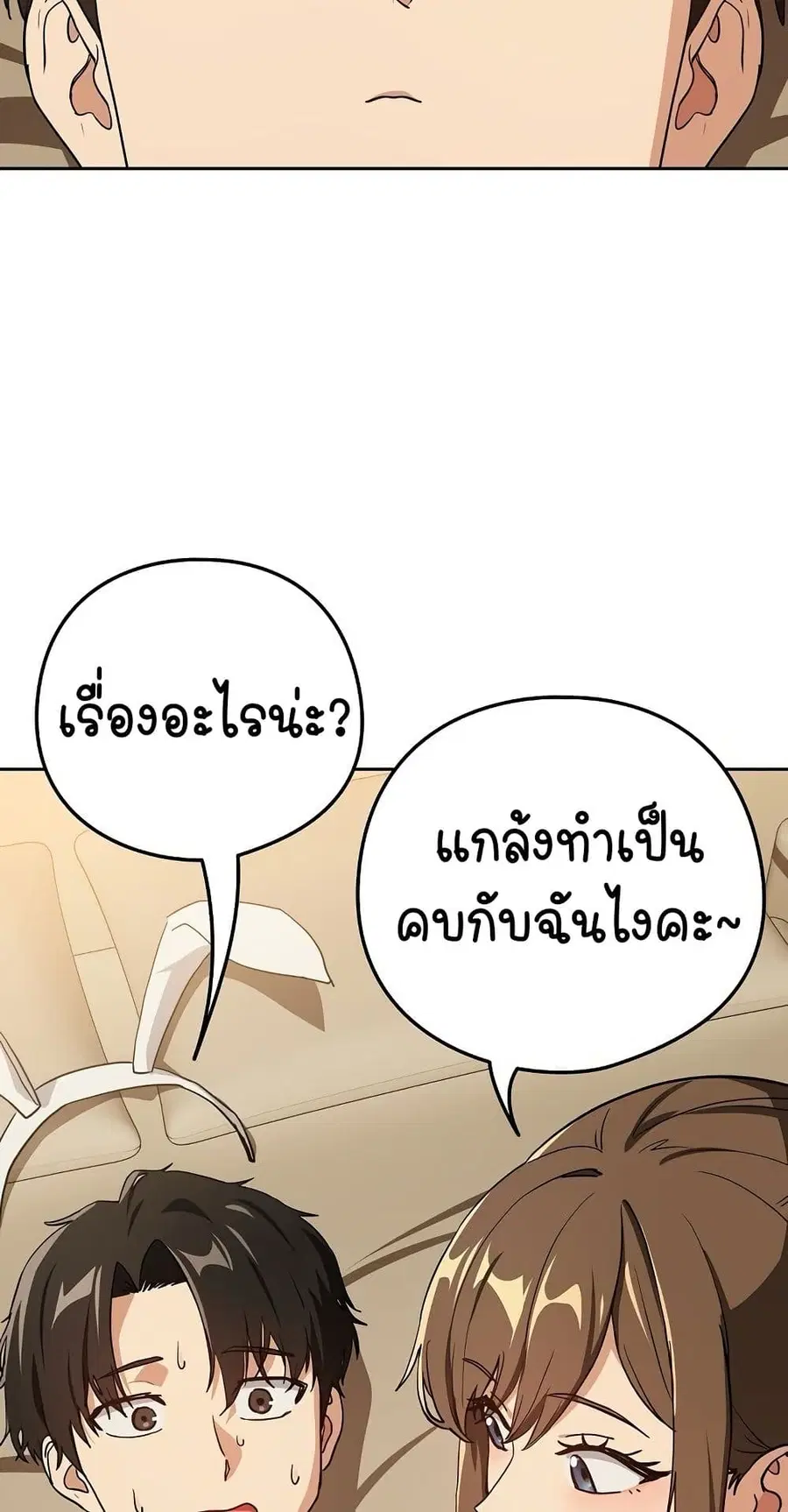 After Work Love Affairs ตอนที่ 54 — page 39 of 53