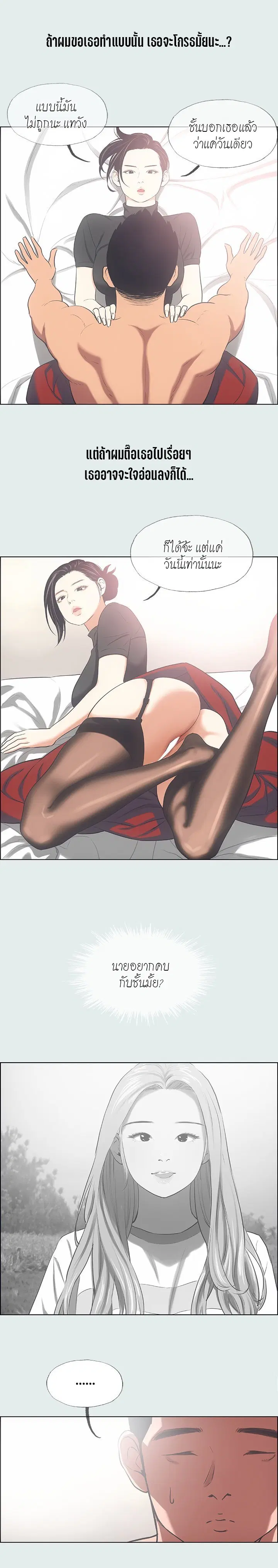 Summer Vacation ตอนที่ 30 — page 16 of 20