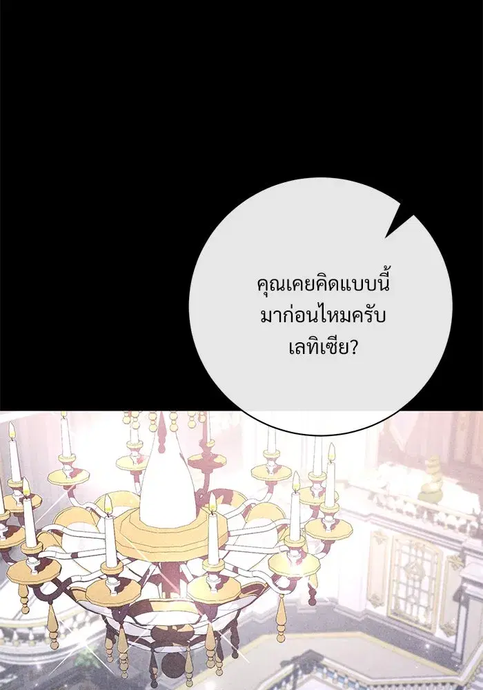 To My Husband’s Mistress ตอนที่ 74 — page 100 of 113