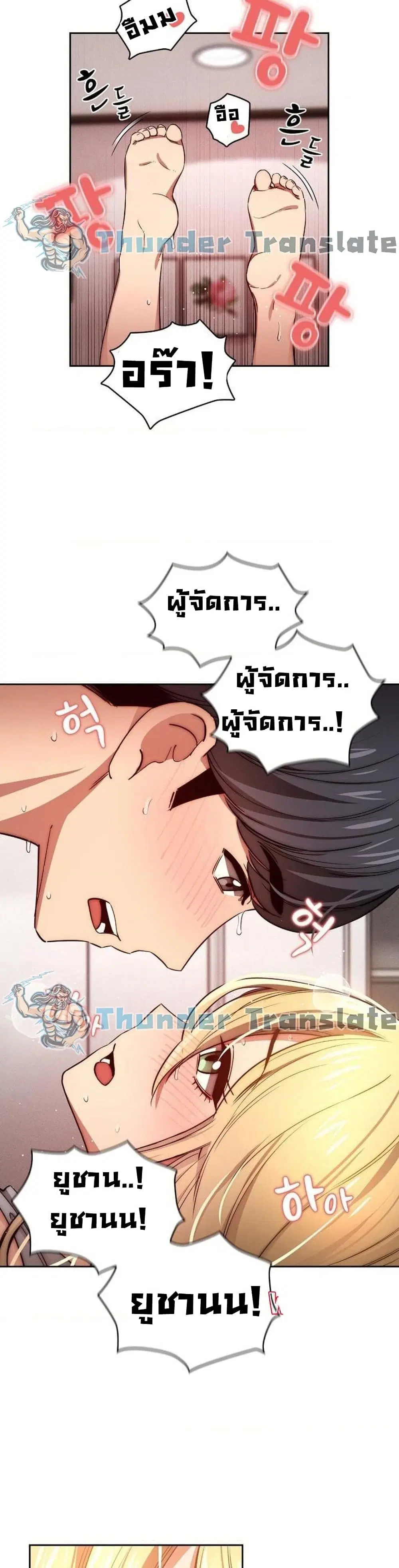 Private Tutoring in These Trying Times ตอนที่ 46 — page 29 of 32