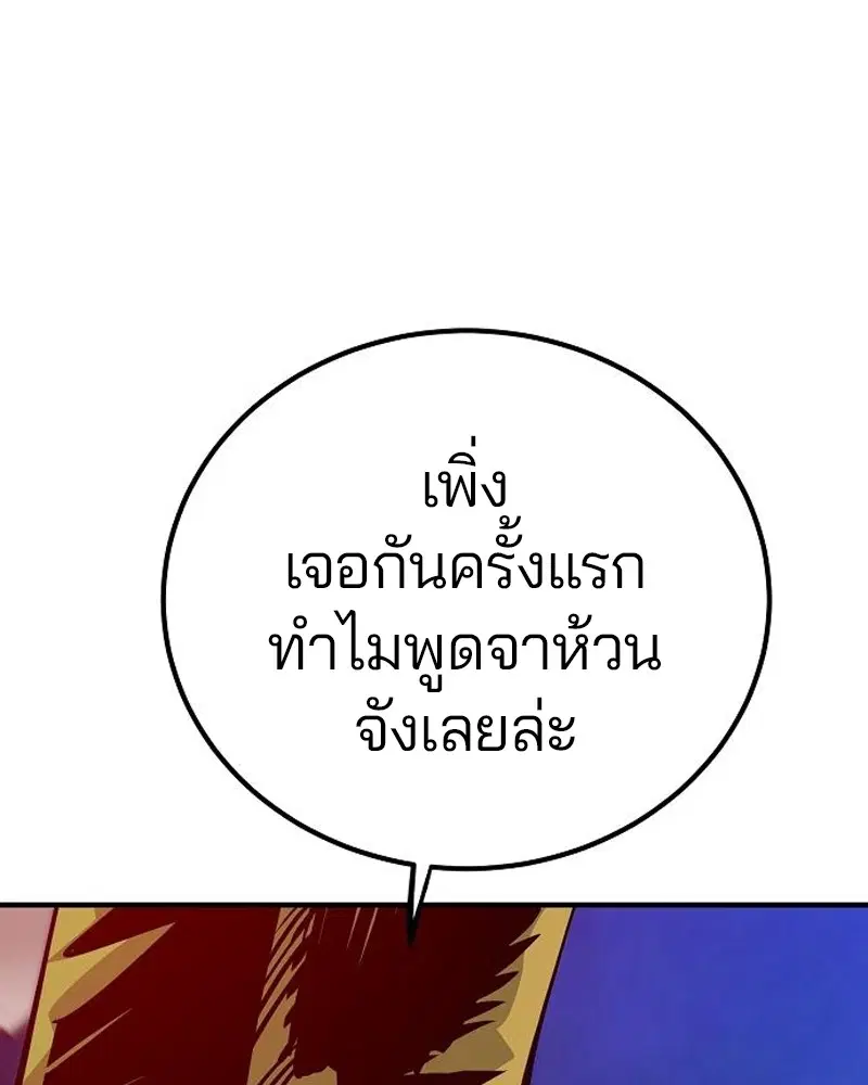 The Player ตอนที่ 173 — page 74 of 186
