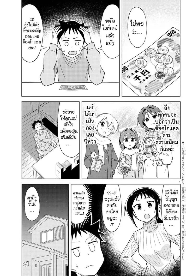 Atsumare! Fushigi Kenkyubu ตอนที่ 169 — page 1 of 8