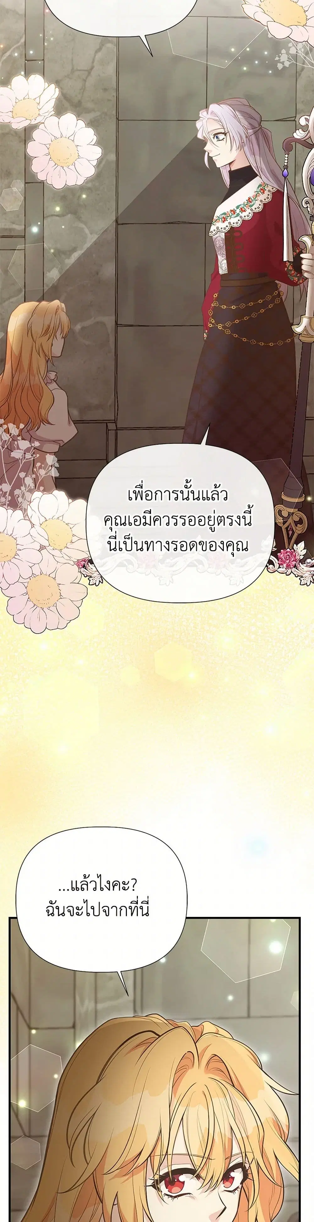 My Sister Picked up the Male Lead ตอนที่ 102 — page 22 of 36
