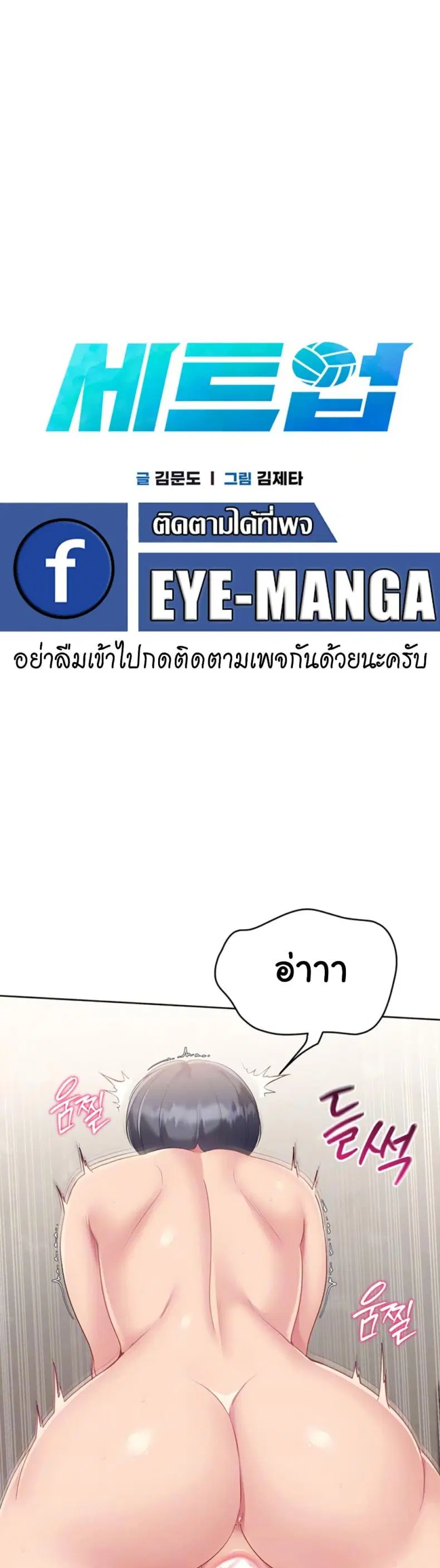Set It! ตอนที่ 62 — page 6 of 50