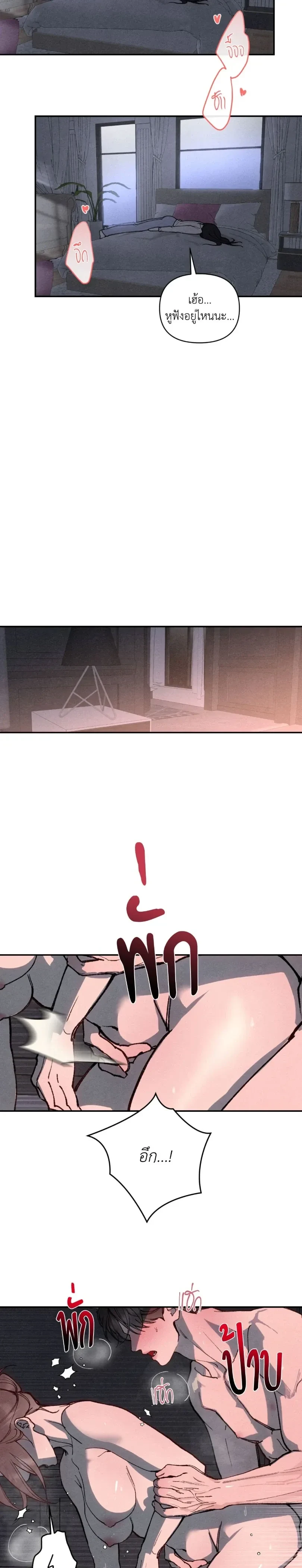 ทอยแด๊ดดี้ ตอนที่ 3 — page 3 of 20