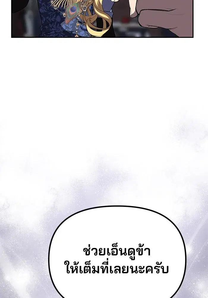 One Husband is Enough – เกมรักจับสามี ตอนที่ 34 — page 55 of 132
