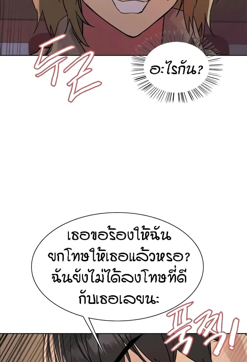 Sex-Stop Watch ตอนที่ 87 — page 39 of 66