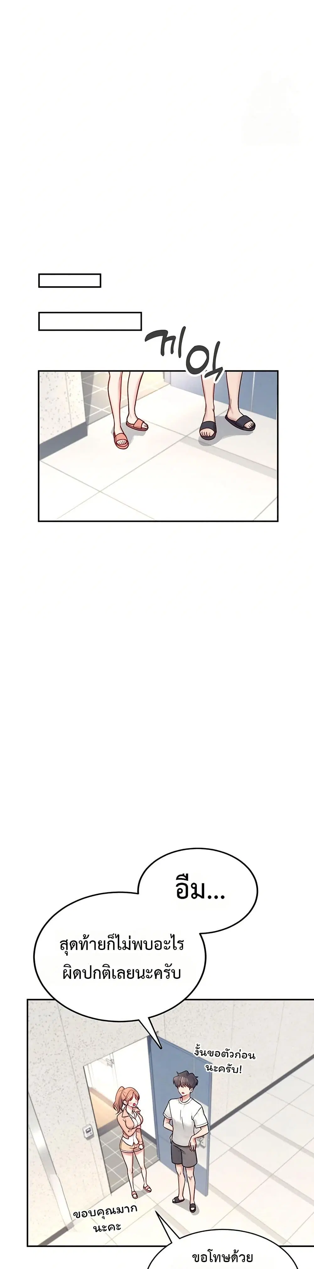 Wireless Touch ตอนที่ 8 — page 29 of 51