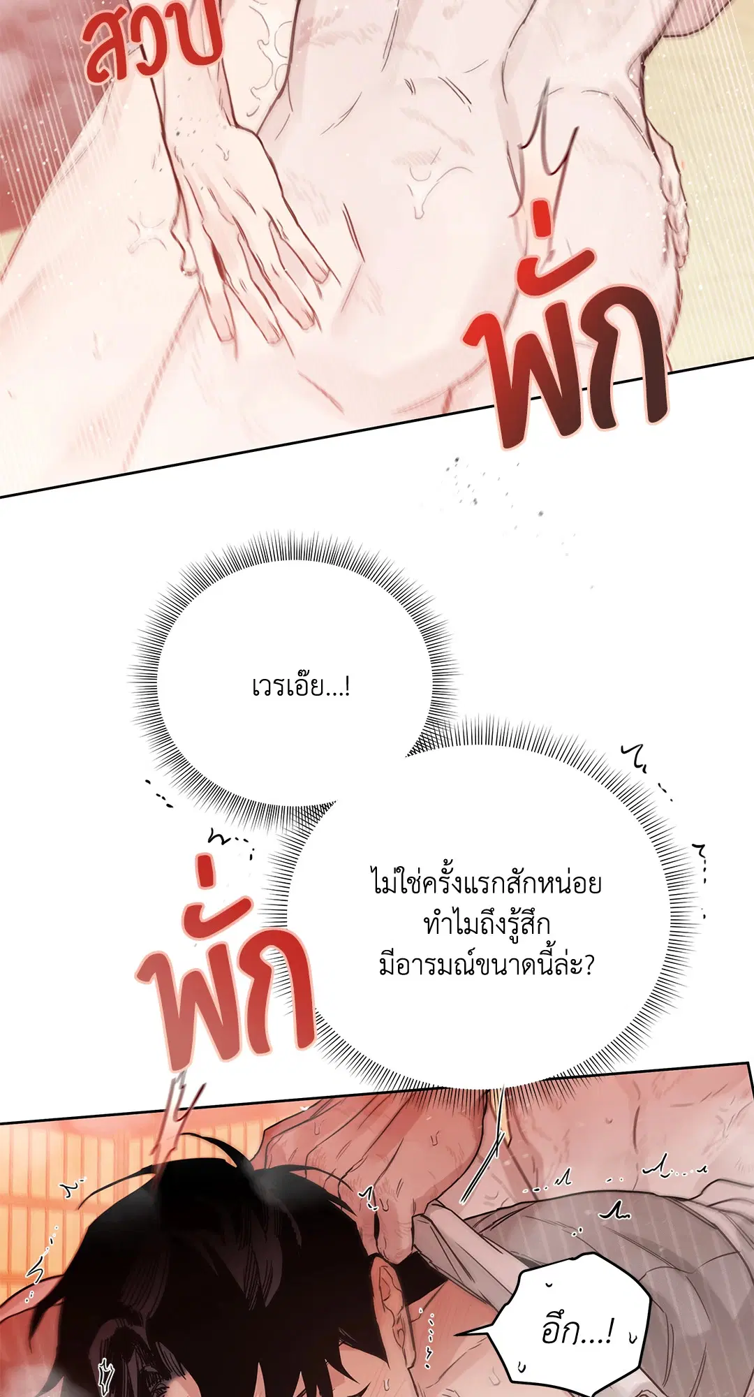 Roses and Champagne ตอนที่ 52.17 — page 77 of 89