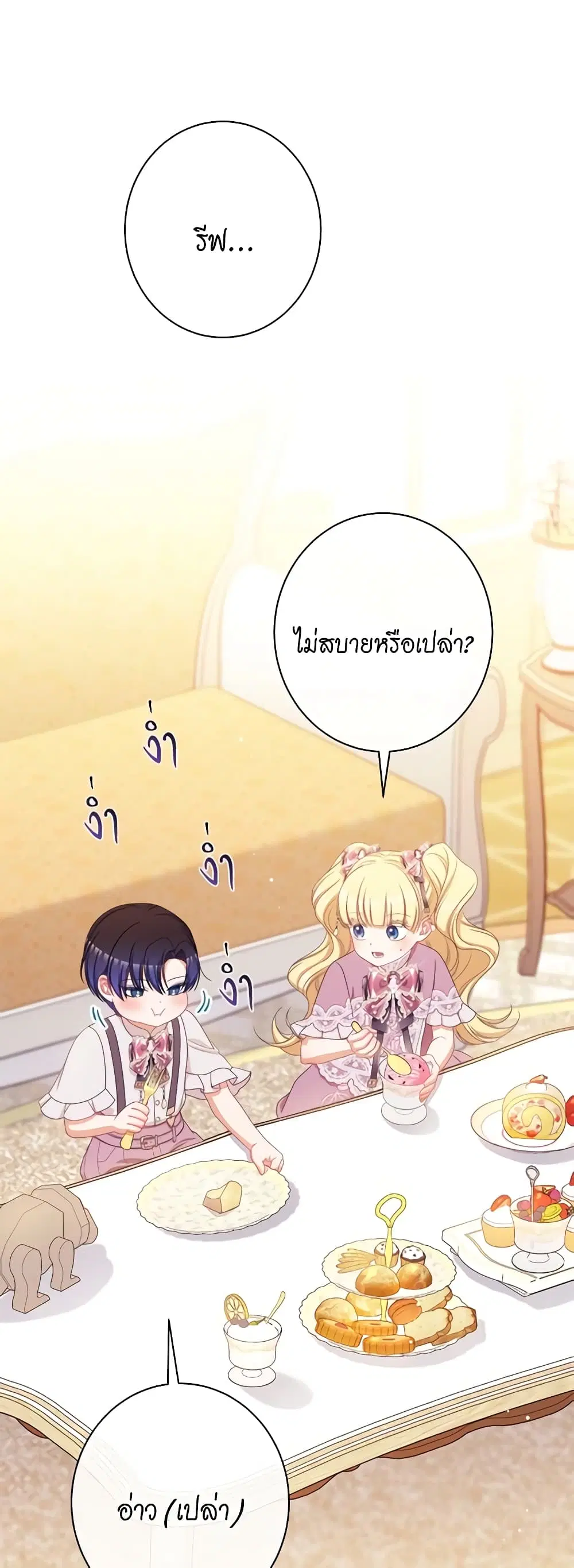 The Villainess Turns the Hourglass ตอนที่ 120 — page 3 of 49