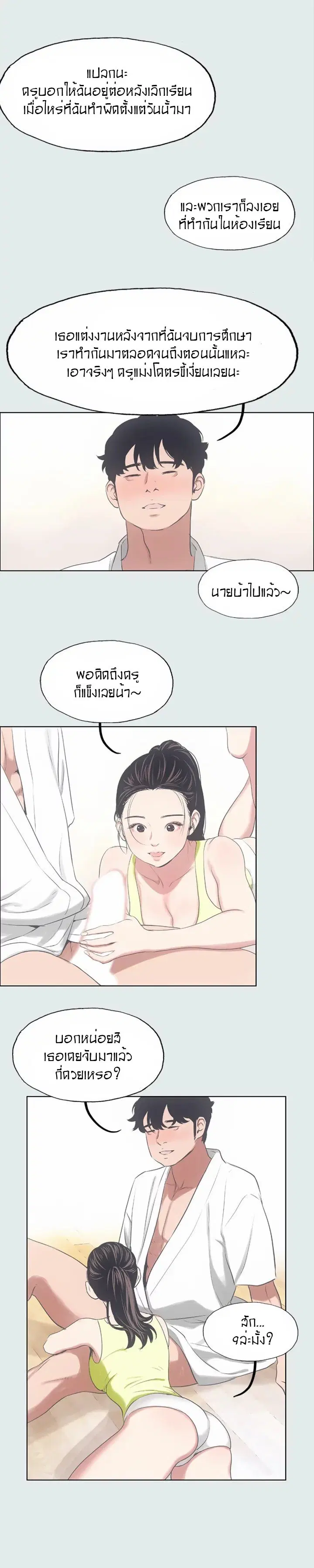 Summer Vacation ตอนที่ 8 — page 9 of 19