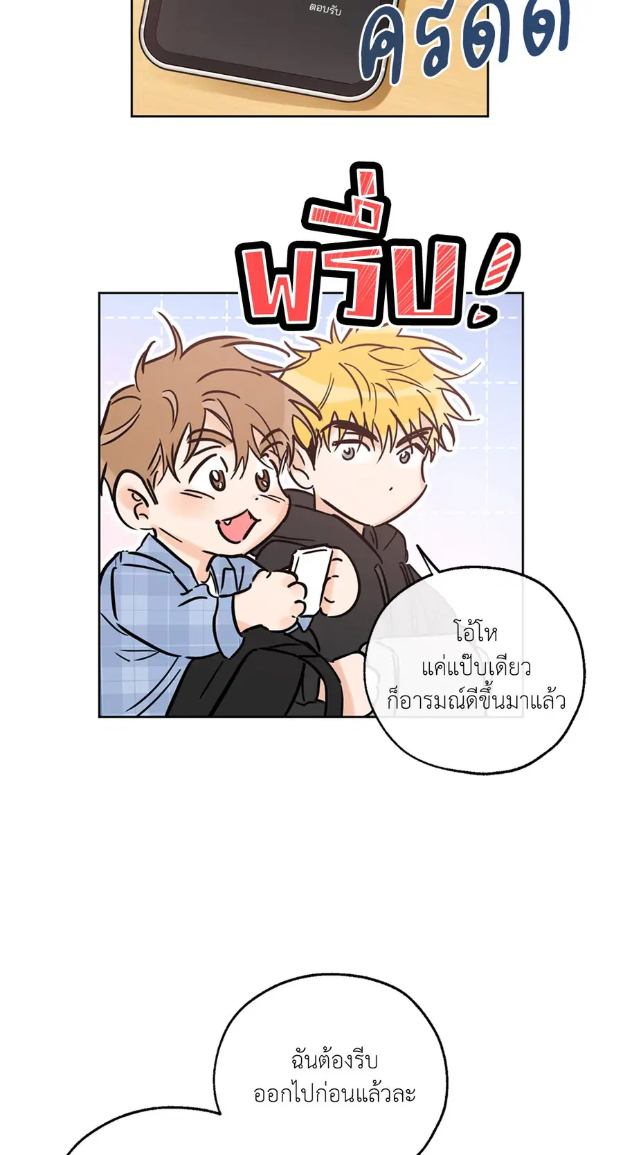 Lucky Paradise ตอนที่ 43 — page 59 of 68