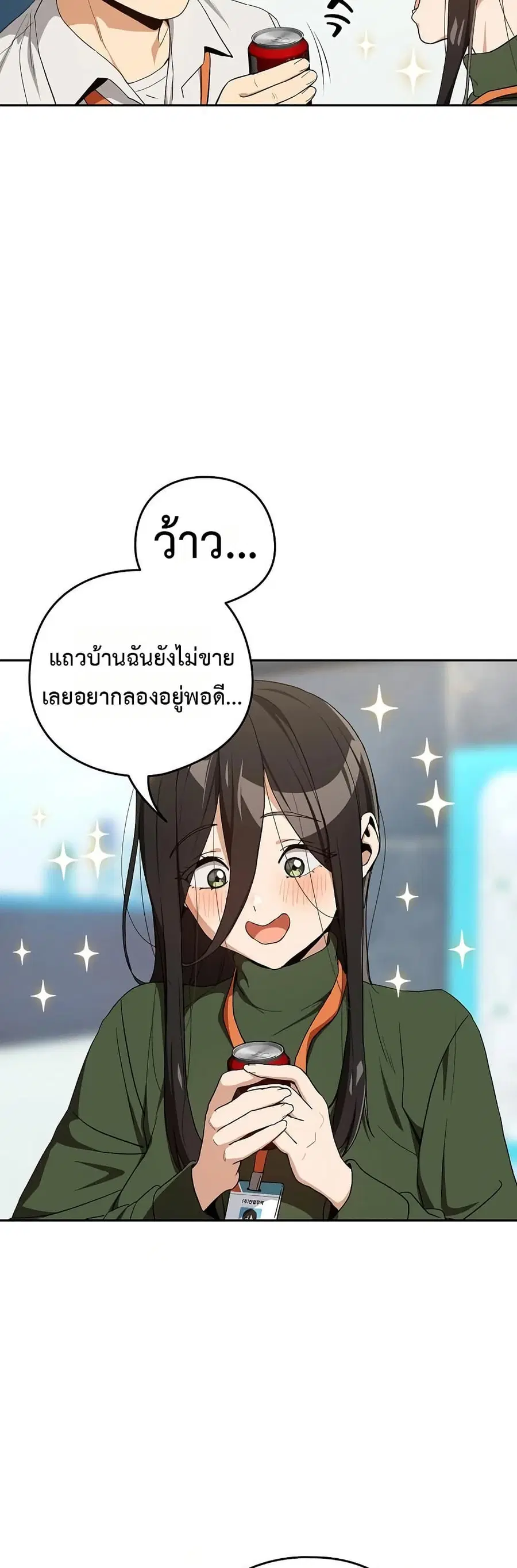 After Work Love Affairs ตอนที่ 110 — page 25 of 42
