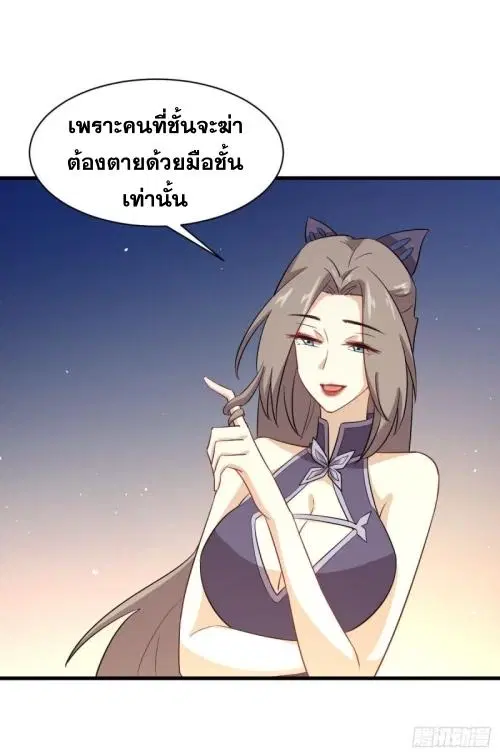 Immortal Swordsman in the Reverse World ตอนที่ 103 — page 30 of 40