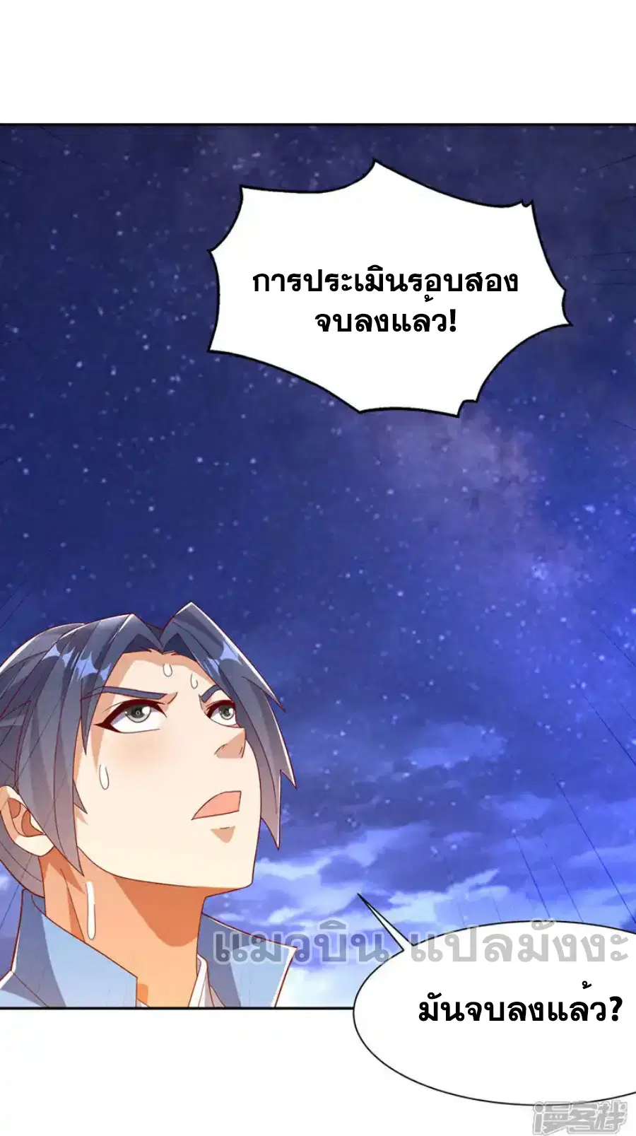 Wu Ni ตอนที่ 429 — page 9 of 34