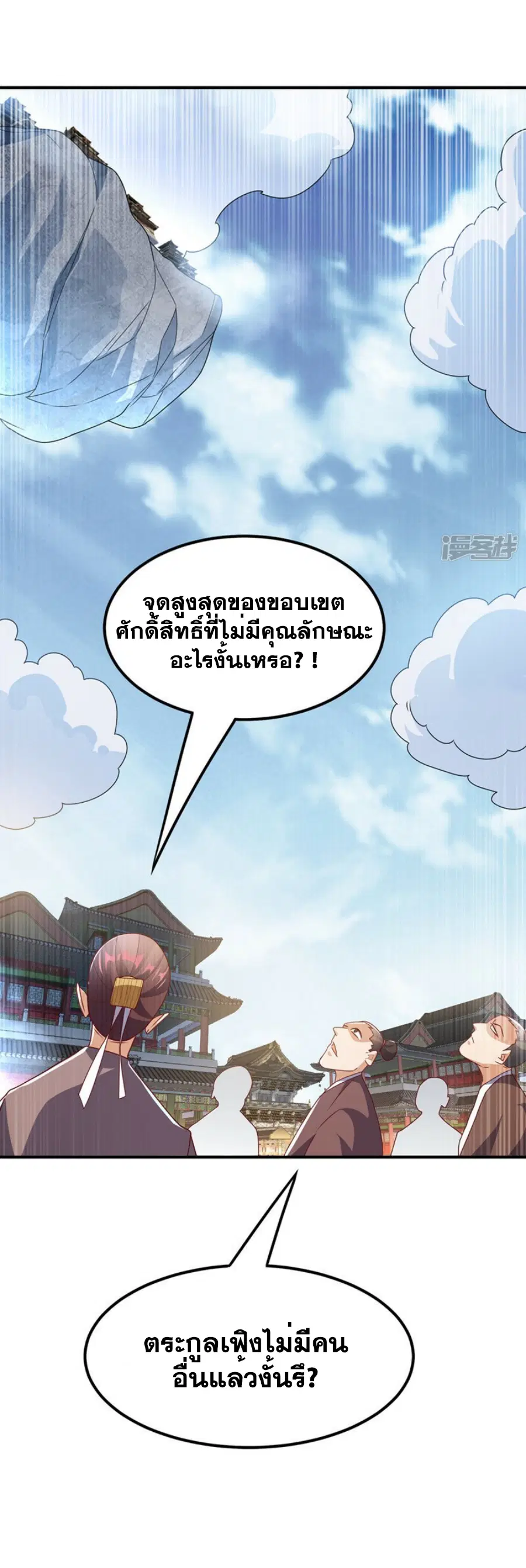 Wu Ni ตอนที่ 299 — page 25 of 33