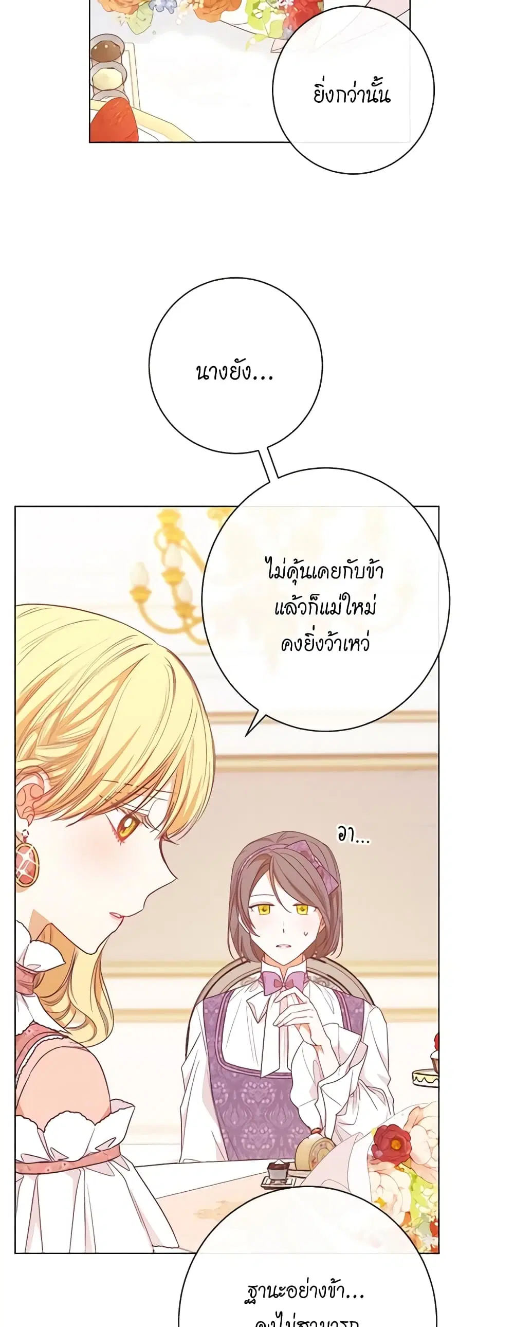 The Villainess Turns the Hourglass ตอนที่ 18 — page 31 of 40
