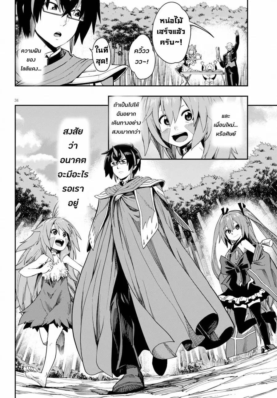 Konjiki no Moji Tsukai – Yuusha Yonin ni Makikomareta Unique Cheat ตอนที่ 55 — page 35 of 39