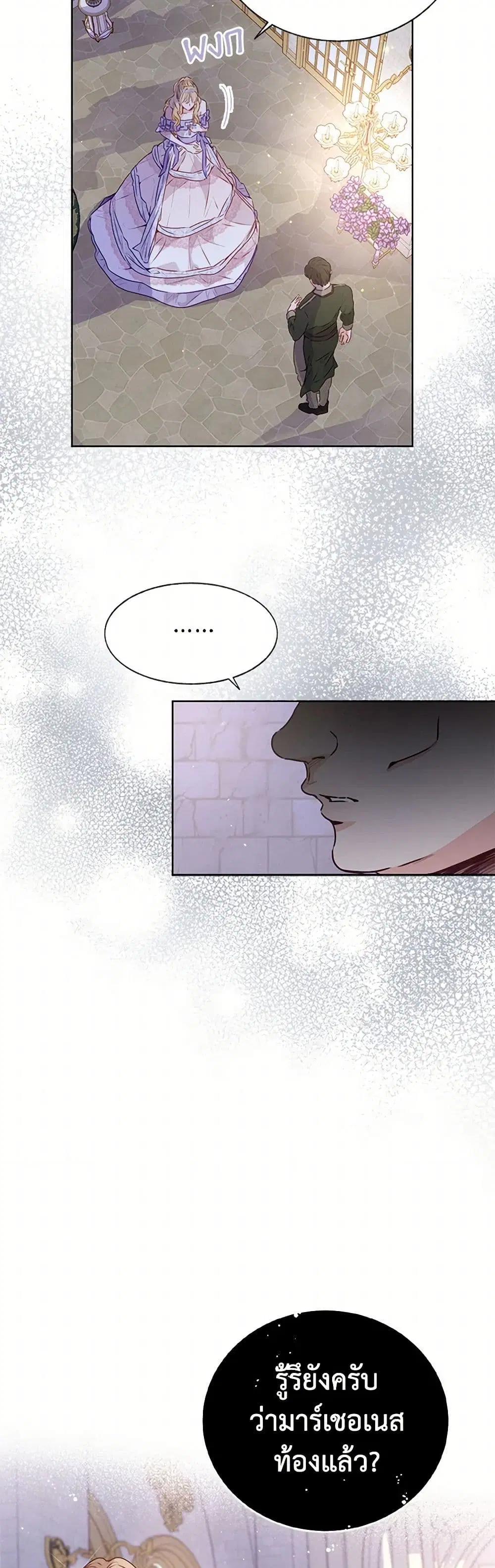 Stealing the Lady’s Heart ตอนที่ 21 — page 16 of 38