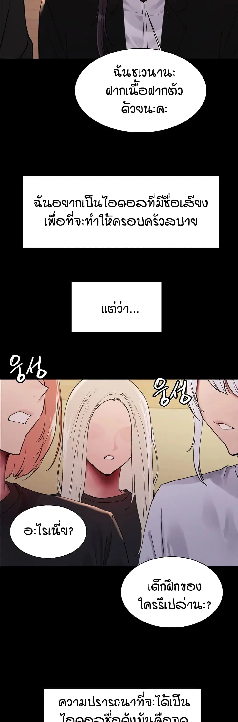 Sex-Stop Watch ตอนที่ 117 — page 14 of 52
