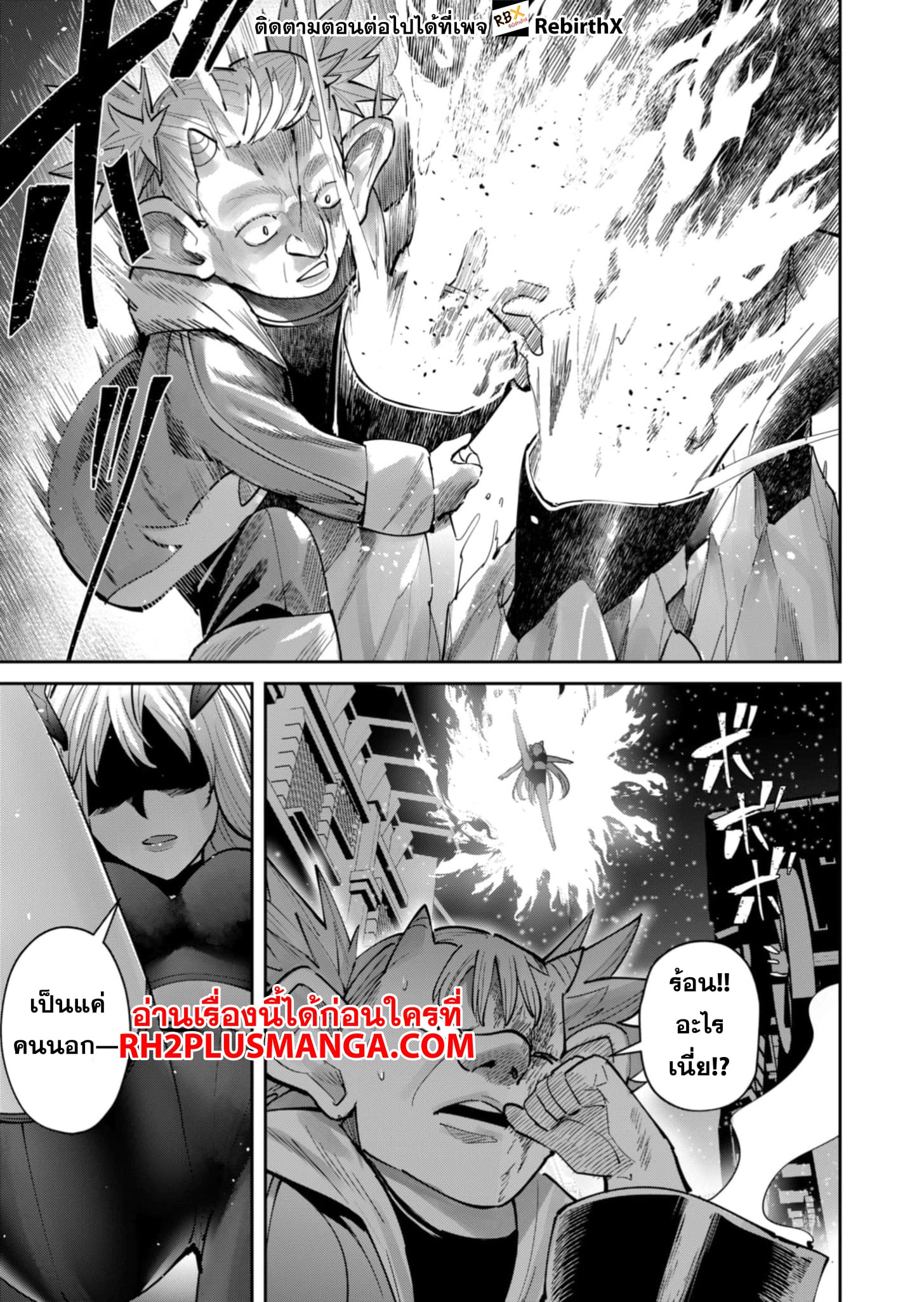 Kichiku Eiyuu Savage Hero วีรบุรุษปีศาจ ตอนที่ 81 — page 8 of 25