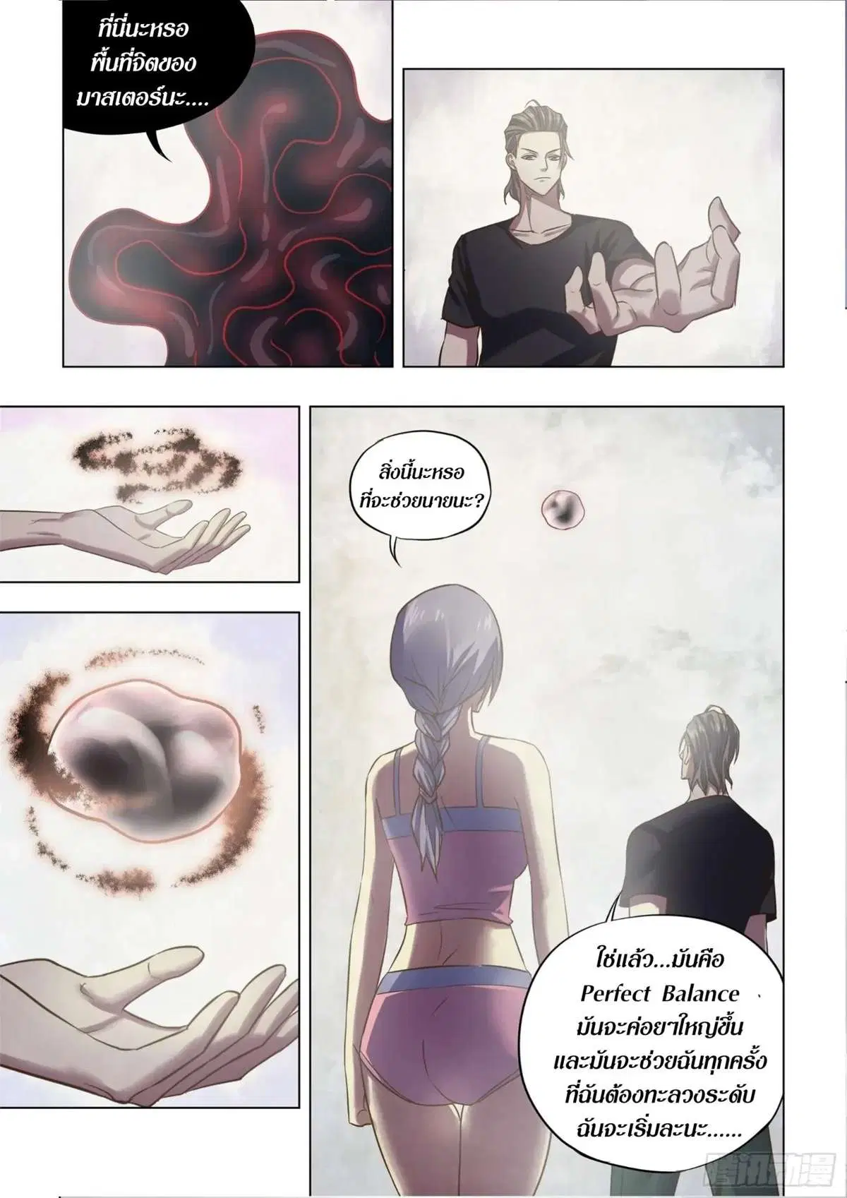 The Last Human ตอนที่ 437 — page 14 of 16