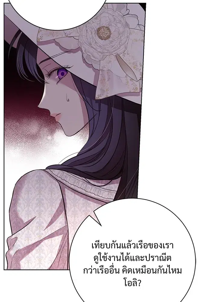To My Husband’s Mistress ตอนที่ 9 — page 97 of 110