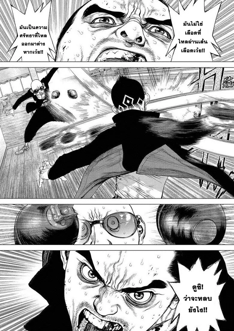Sun-ken Rock ตอนที่ 153 — page 24 of 24