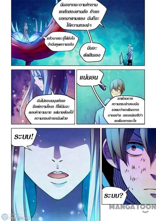 The Last Human ตอนที่ 243 — page 5 of 16