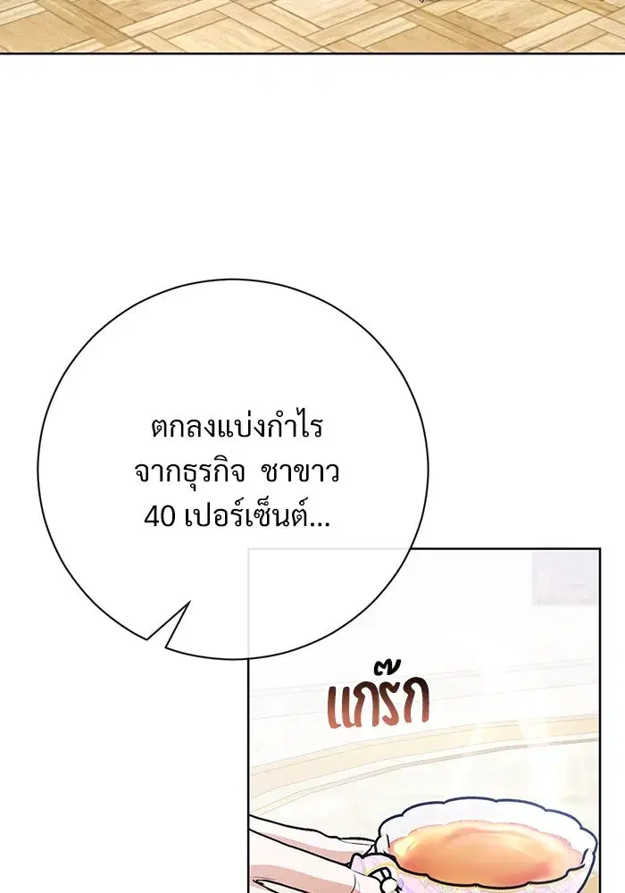To My Husband’s Mistress ตอนที่ 55 — page 43 of 119