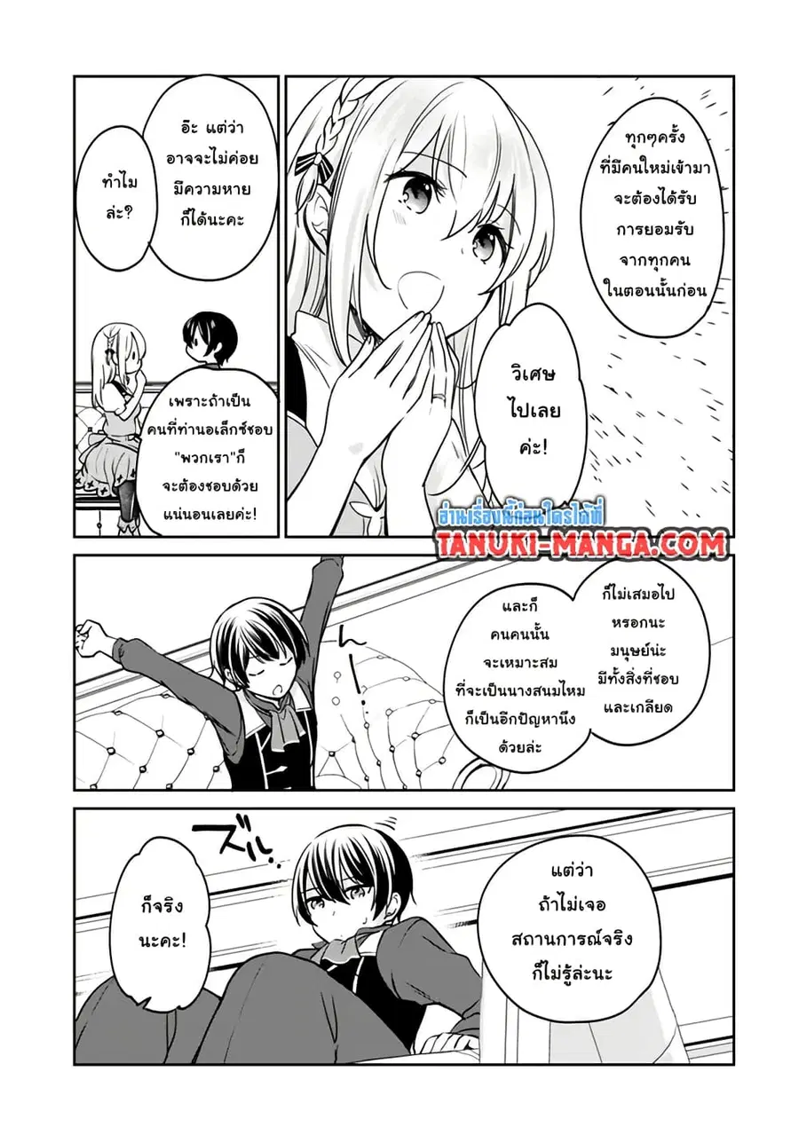 Zennin Ossan, Umare Kawattara SSS Rank Jinsei ga Kakutei Shita ตอนที่ 88 — page 6 of 9