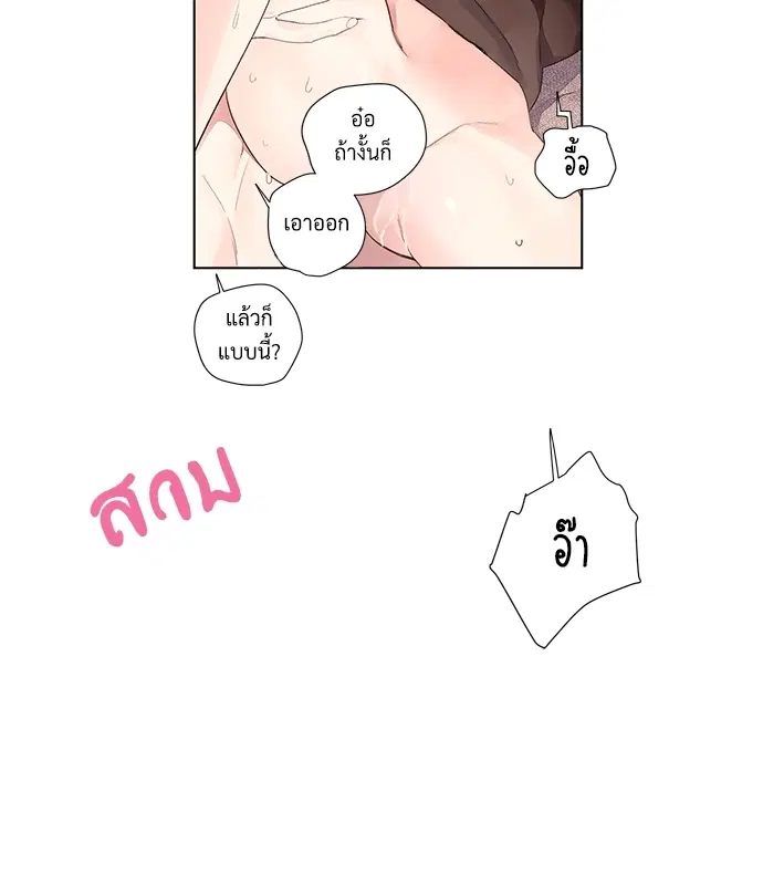 4 Week Lovers ตอนที่ 25 — page 7 of 38
