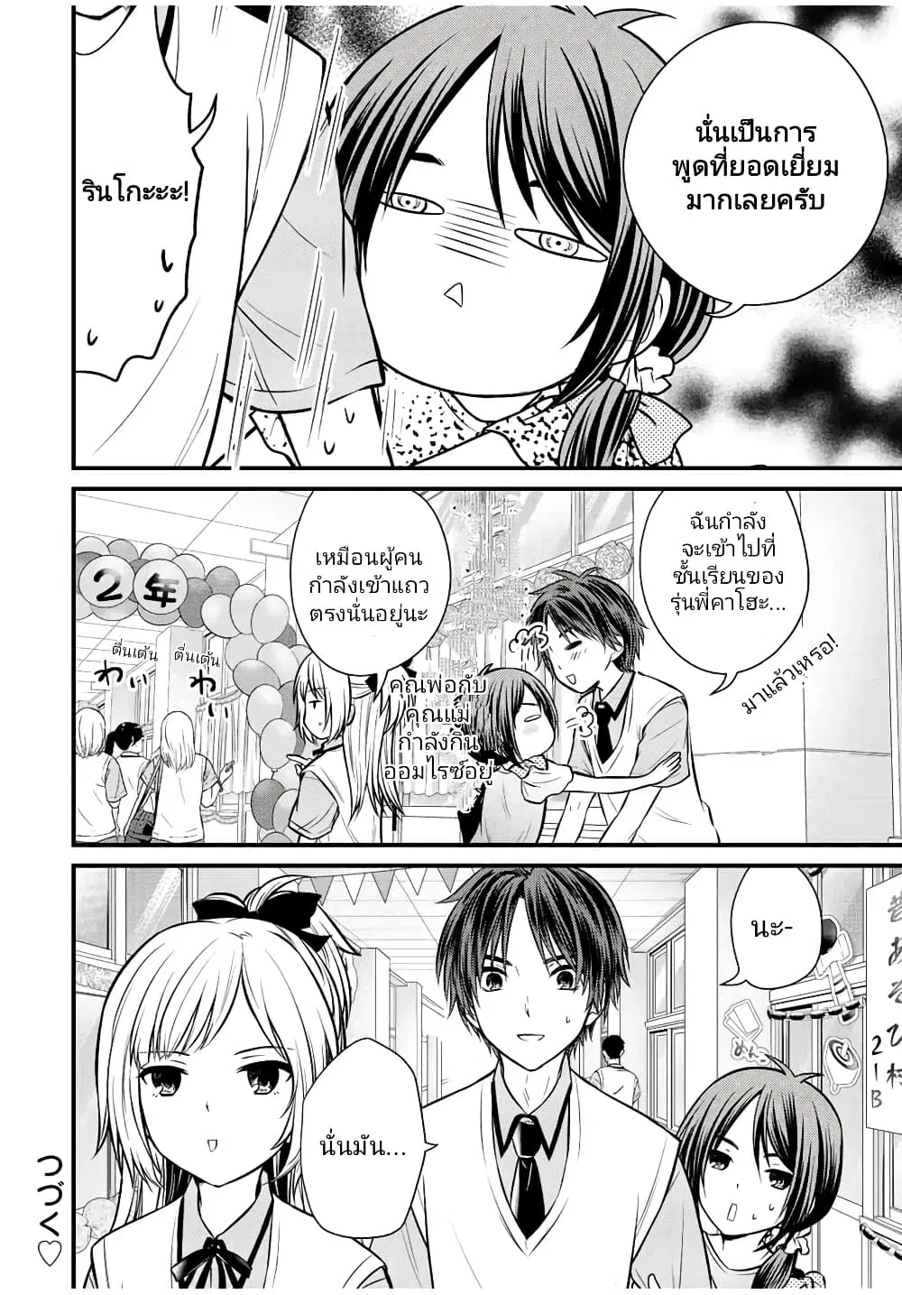 Ojousama no Shimobe ตอนที่ 105 — page 16 of 17