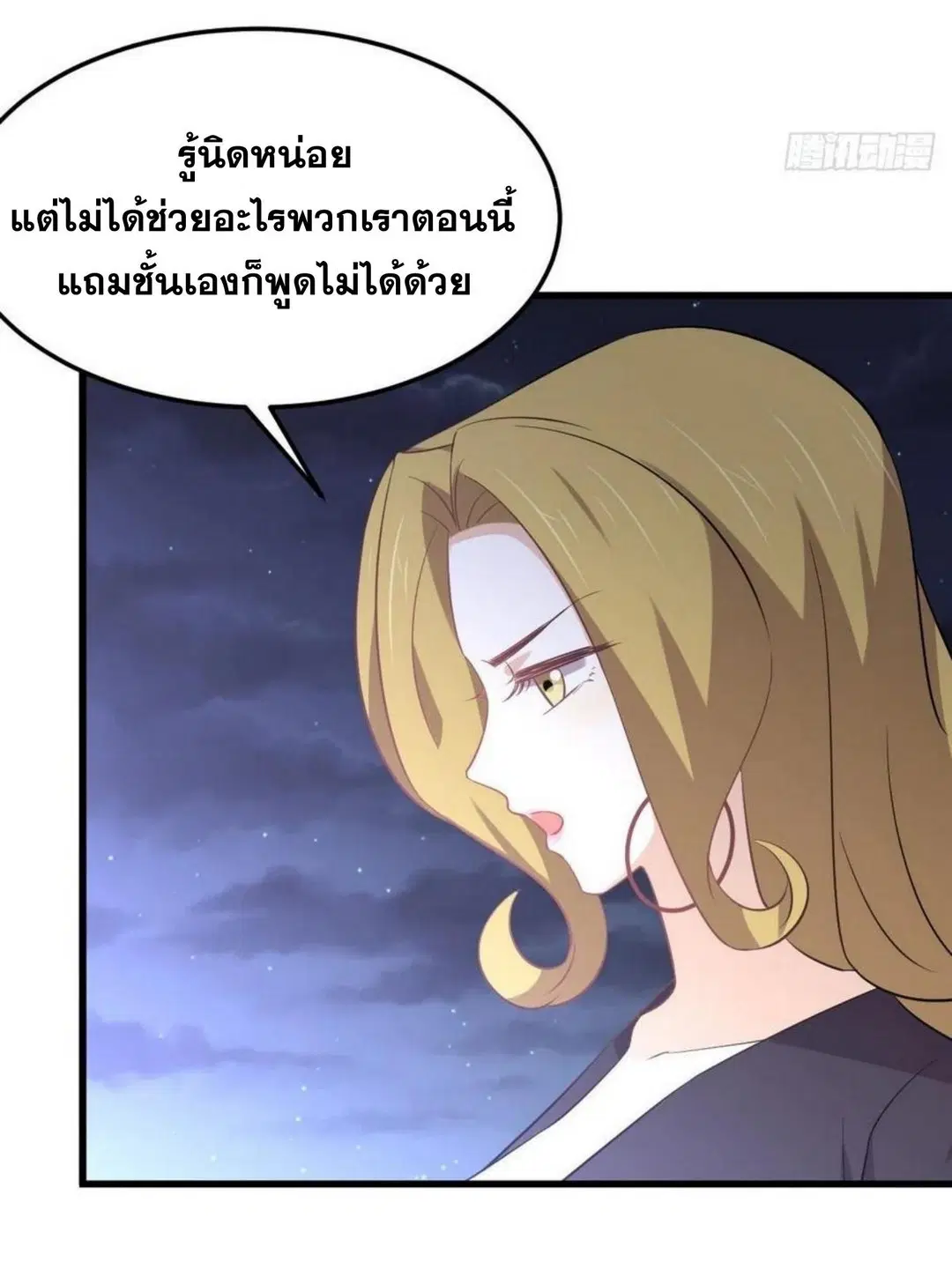 Immortal Swordsman in the Reverse World ตอนที่ 204 — page 7 of 39