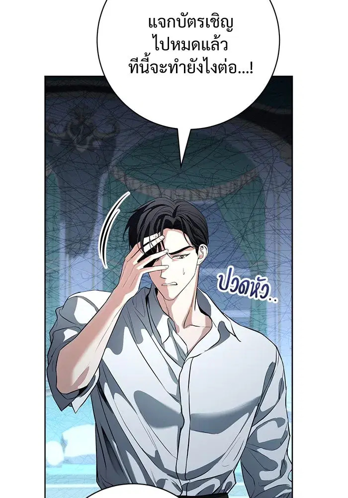 To My Husband’s Mistress ตอนที่ 83 — page 98 of 109
