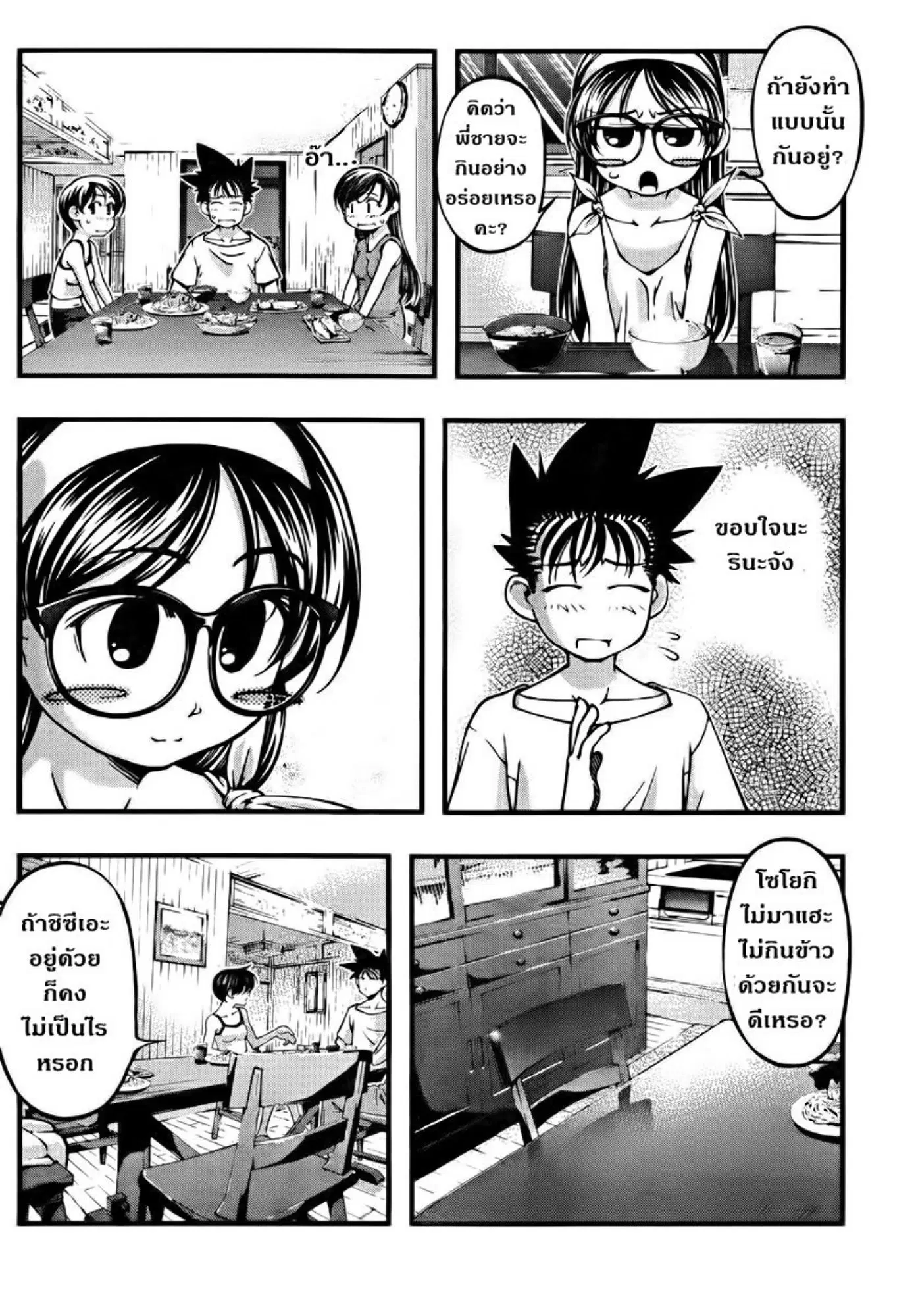 Umi no Misaki ตอนที่ 105 — page 14 of 20
