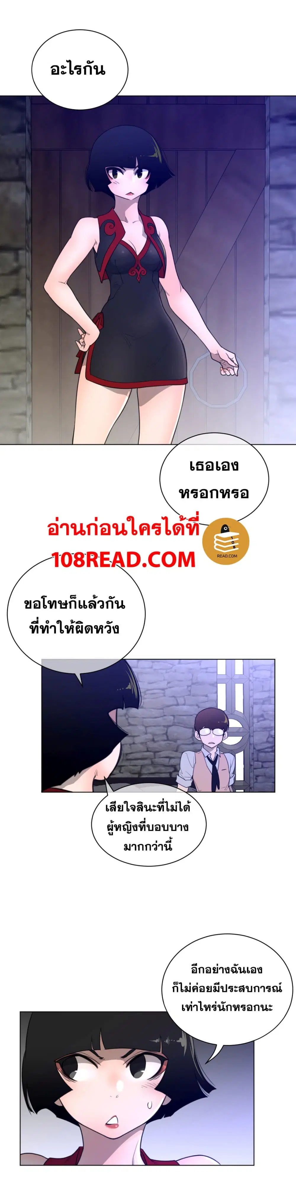 Perfect Half ตอนที่ 67 — page 8 of 20
