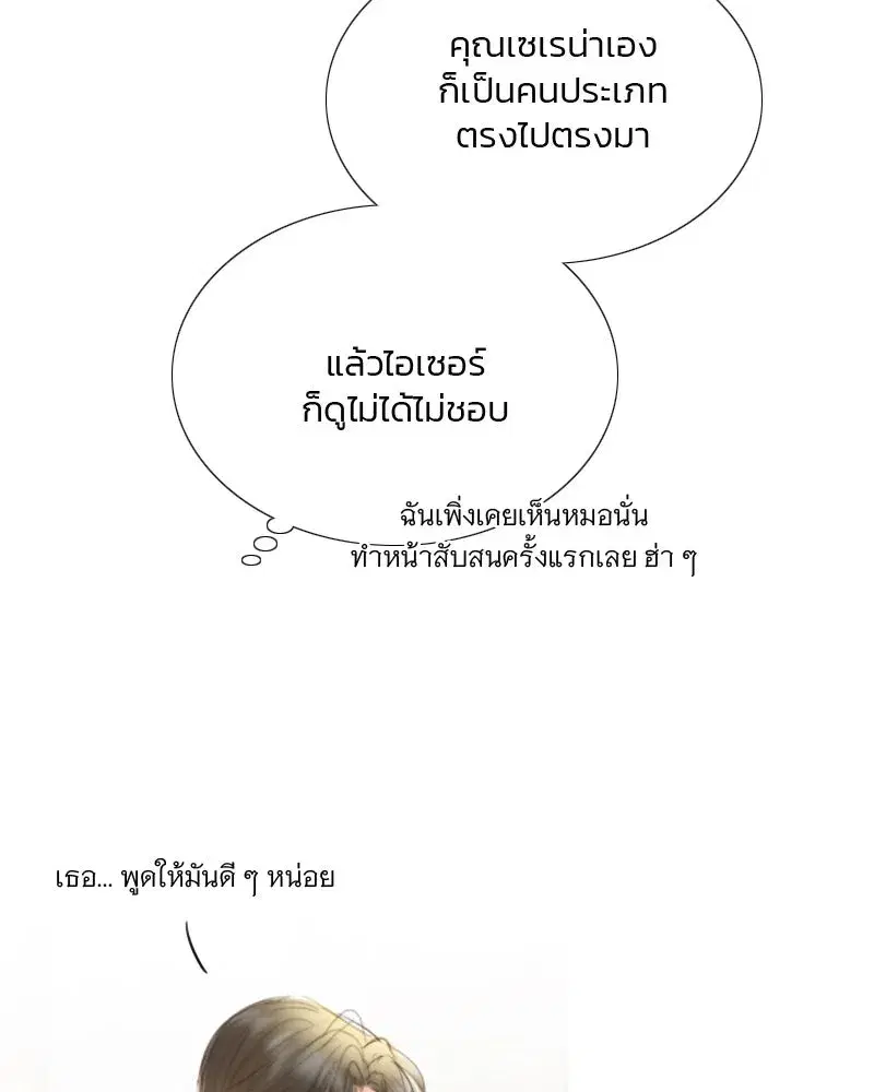 Serena ตอนที่ 77 — page 86 of 160