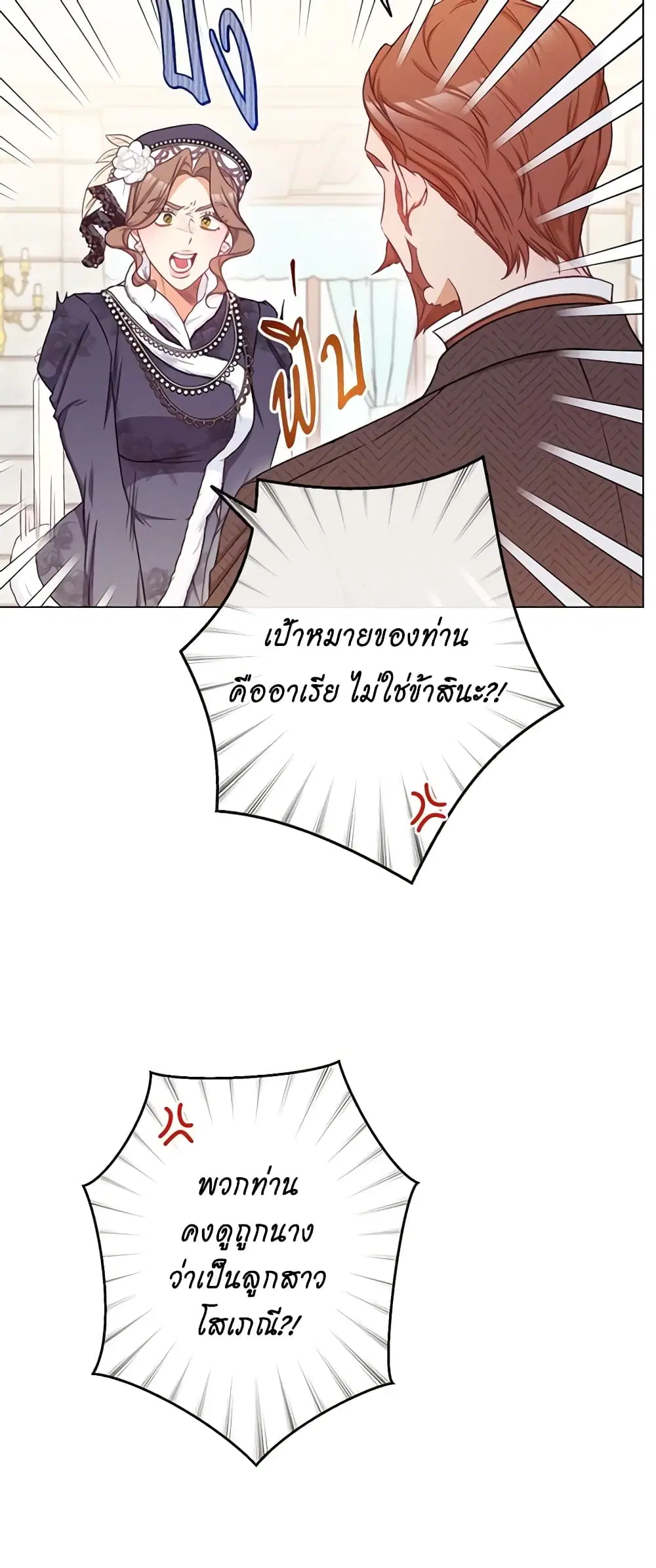 The Villainess Turns the Hourglass ตอนที่ 77 — page 11 of 58