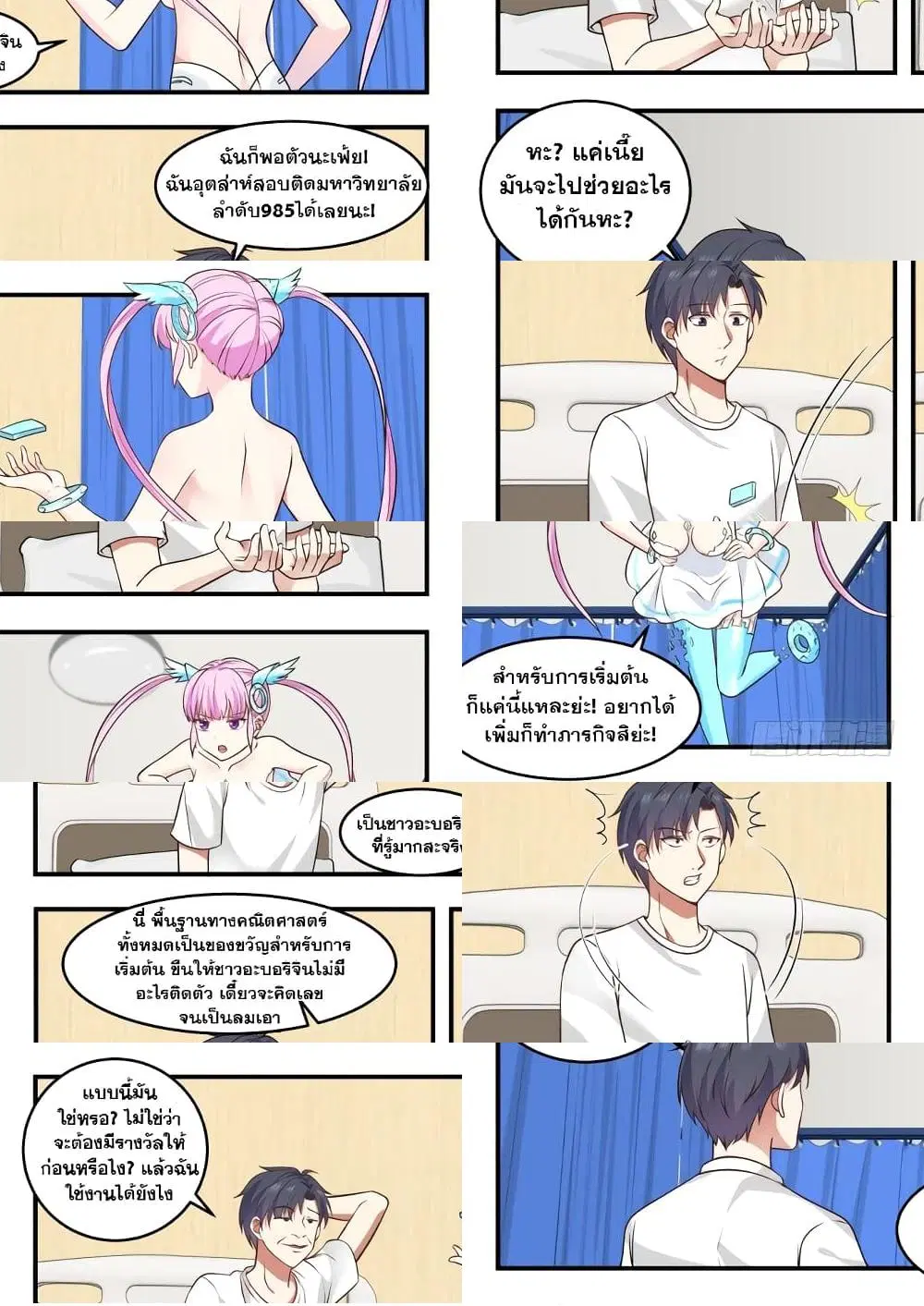 Xueba’s Black Technology System.jpg ตอนที่ 2 — page 2 of 11
