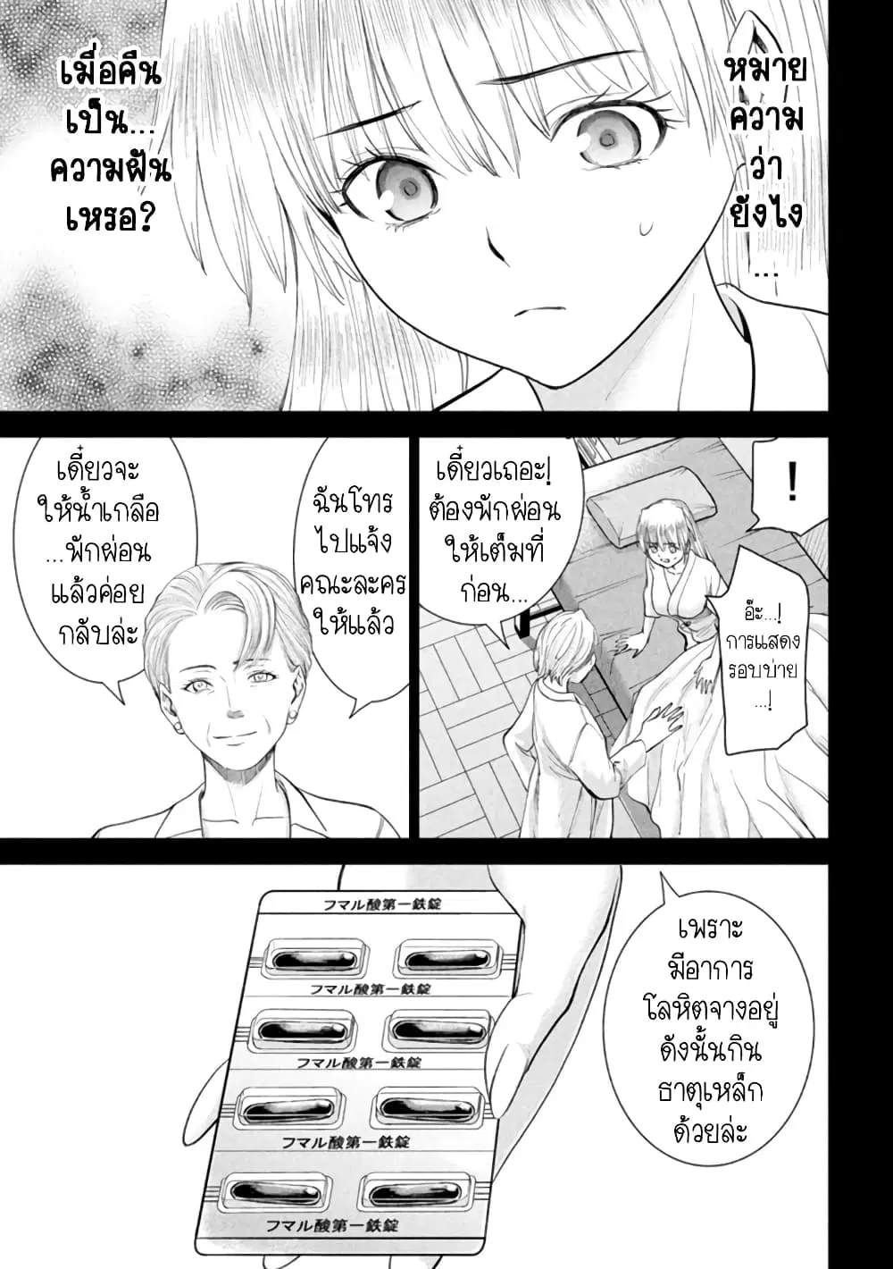 Satanophany ตอนที่ 220 — page 5 of 21