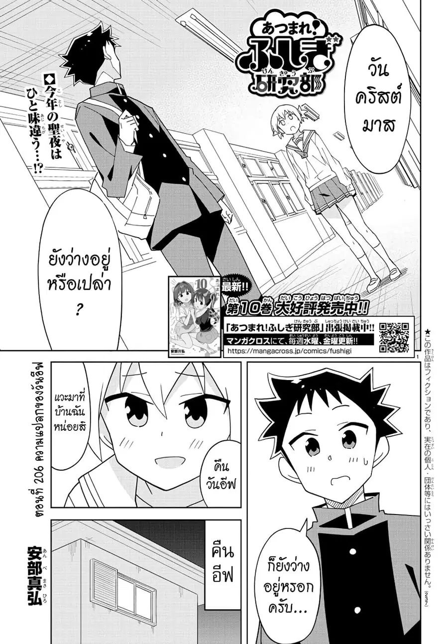 Atsumare! Fushigi Kenkyubu ตอนที่ 206 — page 1 of 8