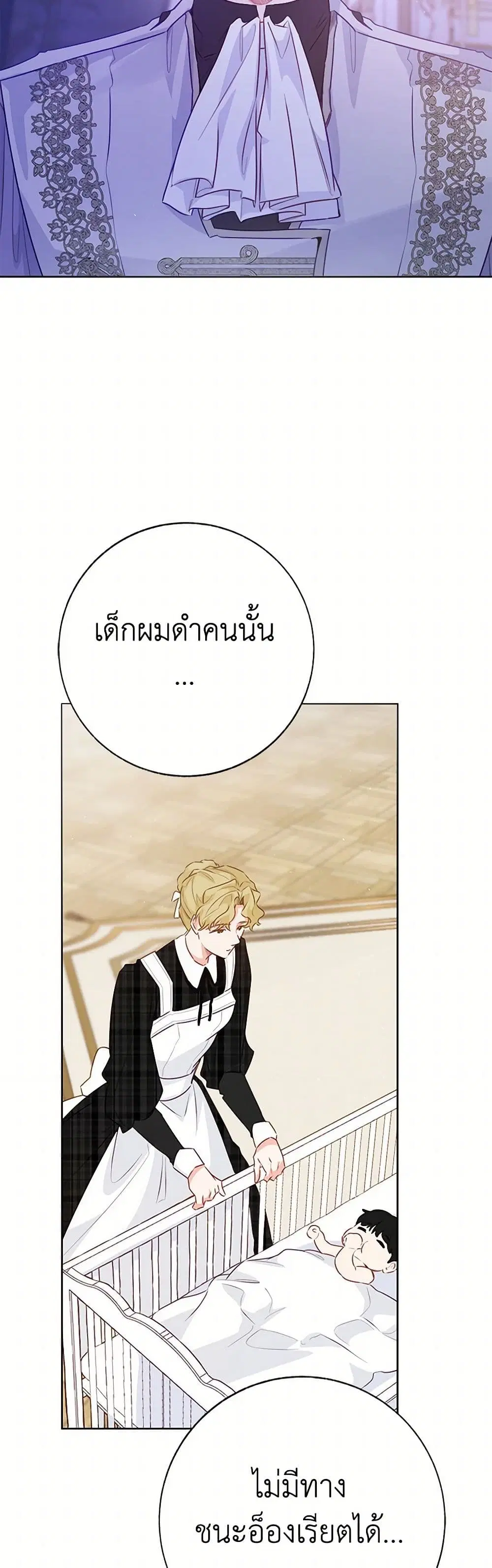 Stealing the Lady’s Heart ตอนที่ 96 — page 27 of 38